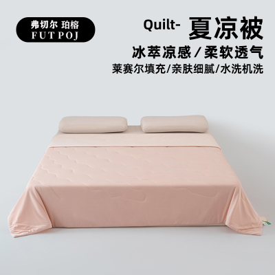 弗切尔珀榕 马卡龙冰萃凉感莱赛尔夏凉被 橘雾粉