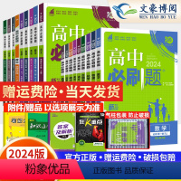 语数英物化生政史地9本[人教版] 必修第一册 [正版]2025高中高一数学物理化学生物必修一二三四选择性必修12人教版英