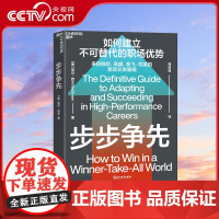 [央视网]步步争先 尼尔·欧文新作 如何建立不可替代的职场优势 教你成为魅力型连接者 职场励志自我成长书籍 SS