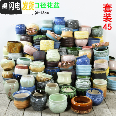 三维工匠多肉花盆批发大口径素烧陶瓷室内植物透气性花盆 套装45 中等花盆容器