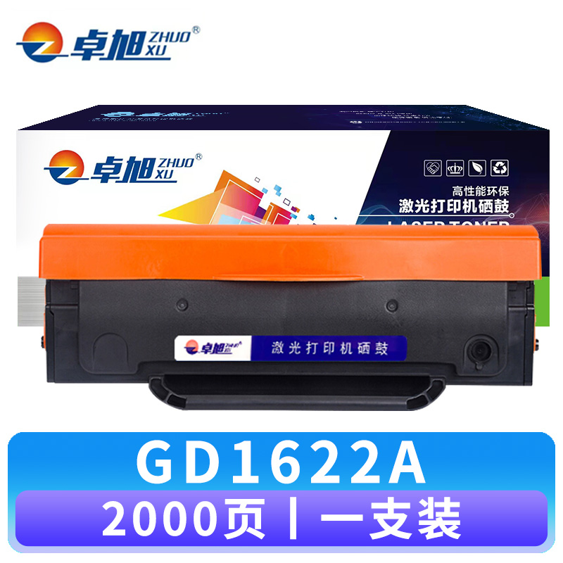 卓旭 硒鼓GD1622A 支