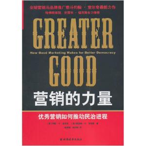 正版新书]营销的力量-优秀营销如何推动民治进程乔克斯978754760