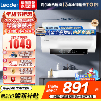 海尔(Haier)智家出品Leader统帅热水器[咨询客服享补贴]80升 KH5 电热水器2200W节能速热一级能效家用