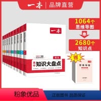 [全9册]高中知识大盘点 高中通用 [正版]高中知识大盘点知识汇总手册语文数学英语物理化学生物历史地理政治知识大全九科通
