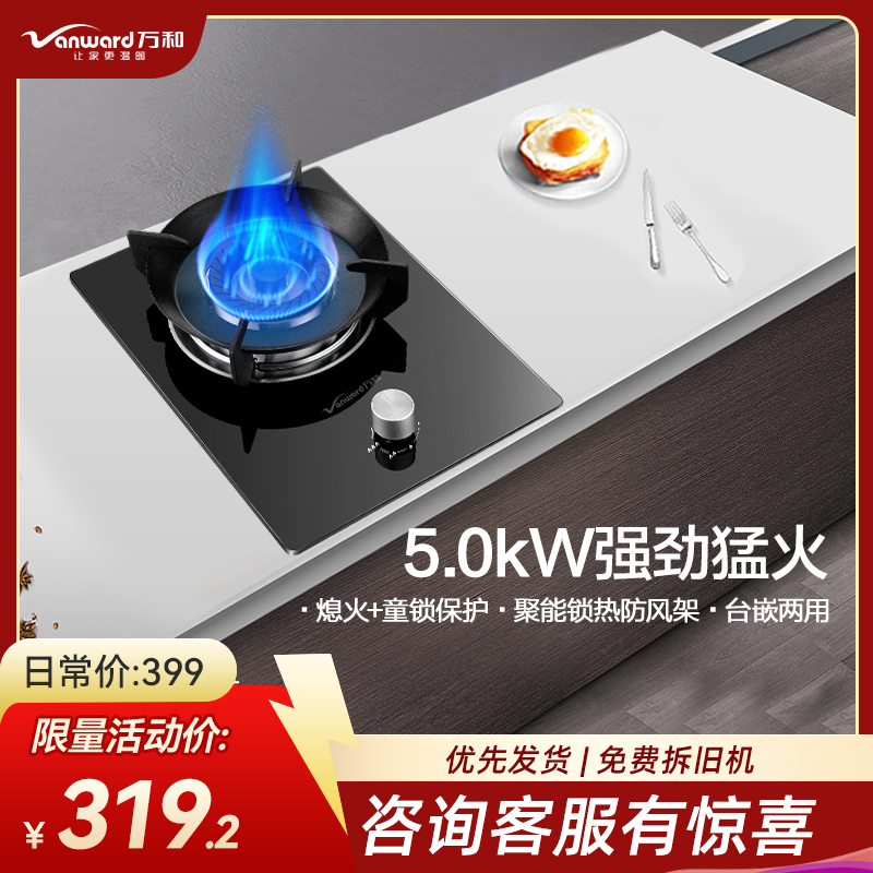万和(Vanward)一级能效 5.0kW燃气灶天然气灶具单眼灶 台式灶具嵌入式灶两用 燃气炉具自营 JZT-E6L90