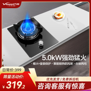 万和(Vanward)一级能效 5.0kW燃气灶天然气灶具单眼灶 台式灶具嵌入式灶两用 燃气炉具自营 JZT-E6L90