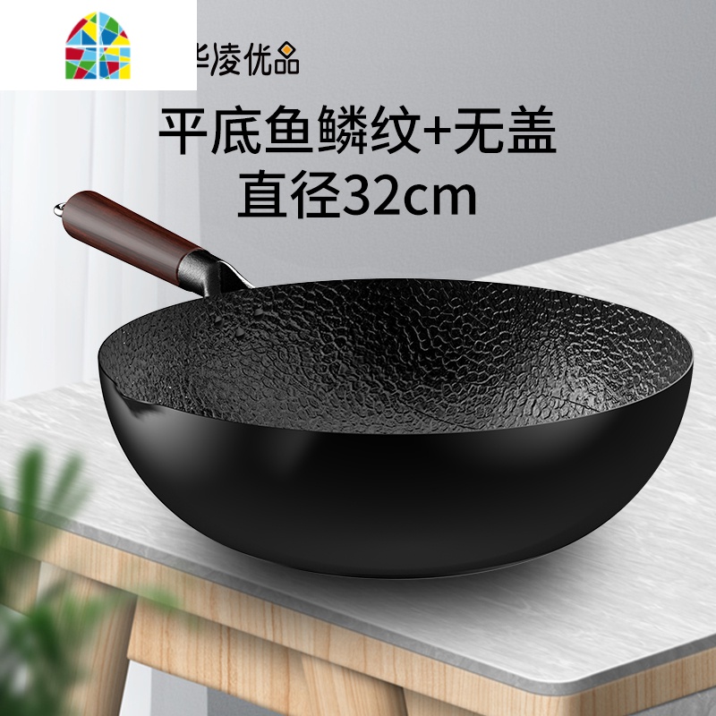 章丘正宗铁锅涂层锅家用老式精铁炖炒菜圆底平底电磁炉专用 FENGHOU 平底鱼鳞纹(盖)+锅铲收藏加购送淘金币炒锅