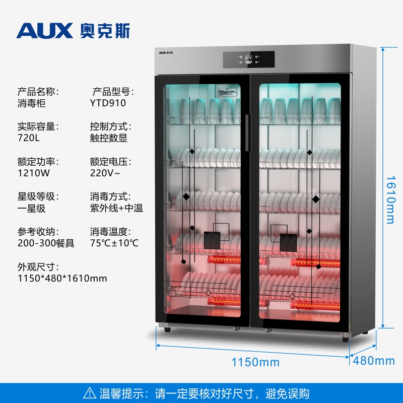 奥克斯消毒柜商用餐饮饭店立式双门大容量不锈钢餐具家用消毒碗720L「紫外线臭氧+中温烘干」