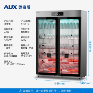 奥克斯消毒柜商用餐饮饭店立式双门大容量不锈钢餐具家用消毒碗720L「紫外线臭氧+中温烘干」