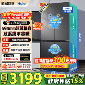 海尔冰箱499升双系统双循环26年新品小红花十字门四开门594mm超薄可嵌入式风冷无霜家用冰箱 双系统双循环+全域全净