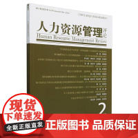 人力资源管理评论
