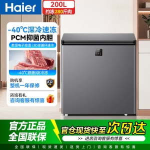海尔BC/BD-200GHEPS9冰柜家用小型无霜零下40度全冷冻柜冷藏冰箱