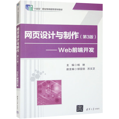 正版新书]网页设计与制作——Web前端开发(第3版)编者9787302583