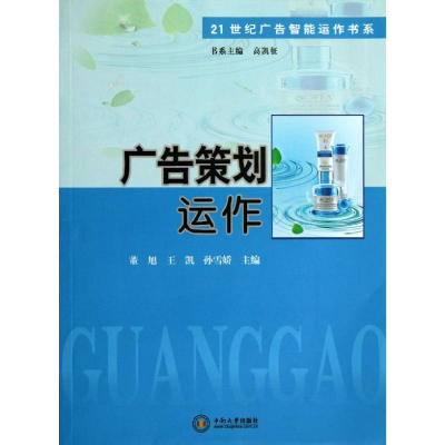 醉染图书广告策划运作9787548709176