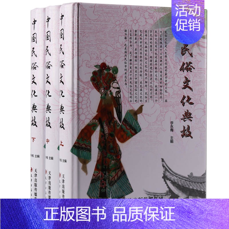 [正版]中国民俗文化典故 精装图文版全3册 风俗习惯典故/中国风俗民俗故事/中国民俗文化大百科全书/民俗学书籍 区域 全