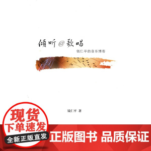倾听@歌唱---钱仁平的音乐博客
