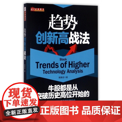 趋势创新高战法