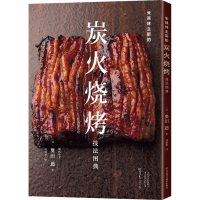 [M]米其林主厨的炭火烧烤技法图典-9787572502644