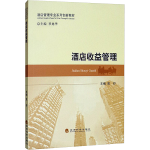 醉染图书酒店收益管理9787521812664