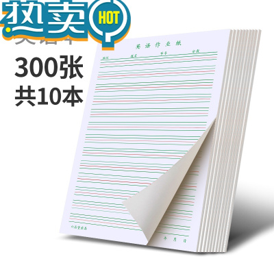 英语作文纸价格 英语作文纸最新报价 英语作文纸多少钱 苏宁易购