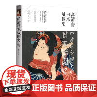 高清日本战国史49787229110857cq