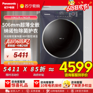 松下超薄506mm全自动洗烘一体机10公斤变频滚筒洗衣机除螨WiFi控制 可洗冲锋衣 XQG100-M2RA5 滚筒洗烘