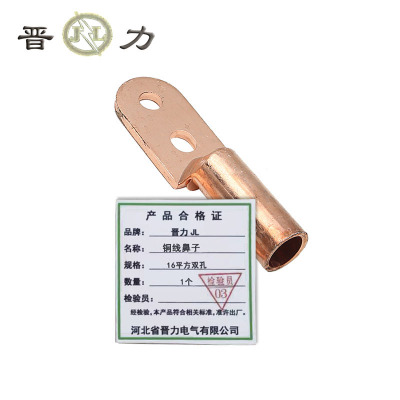 晋力 JL 铜线鼻子 16平方双孔 个