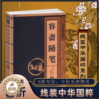 [醉染正版]容斋随笔 线装中华国粹国学经典中国文化古典文学书籍文白对照原文译文注释儒家哲学青少年版成人版无障碍阅读 非中