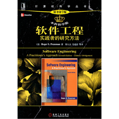 正版新书]软件工程实践者的研究方法(原书第7版)(本科教学版)普