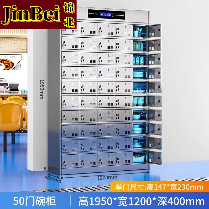 锦北不锈钢碗柜学校食堂餐具柜多门餐厅消毒餐盘柜50门碗柜304