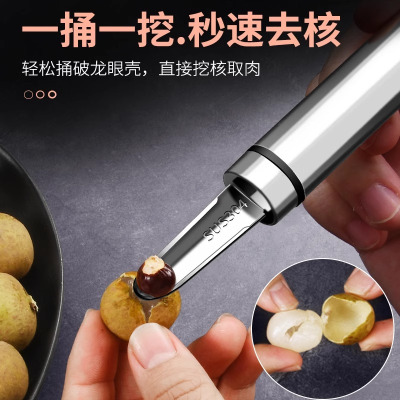 不锈钢龙眼去核器取肉挖肉器荔枝剥壳厨房桂圆干荔枝去核器X7163