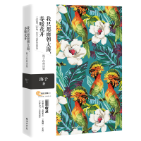 音像我只愿面朝大海,春暖花开——海子经典诗集海子