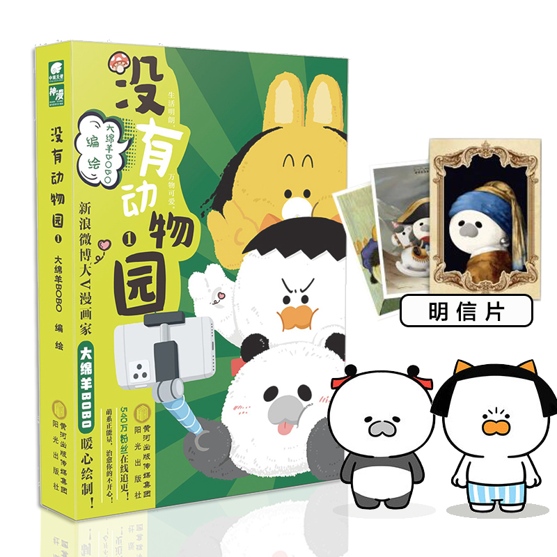 音像没有动物园(1)大绵羊BOBO 著