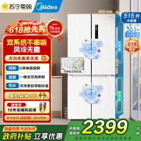 [自营]美的冰箱515升十字对开门制冰盒冰箱MR-540WSPZE白四开门家用双系统PT净味一级能效电冰箱 以旧换新国补