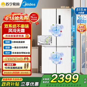 [自营]美的冰箱515升十字对开门制冰盒冰箱MR-540WSPZE白四开门家用双系统PT净味一级能效电冰箱 以旧换新国补
