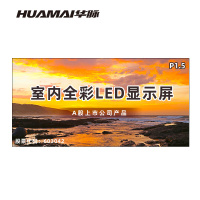 华脉(HUAMAI)P1.5全彩小间距LED显示屏室内无缝大屏幕(长4.8 高2.4m)HM-DEP1.5-SH