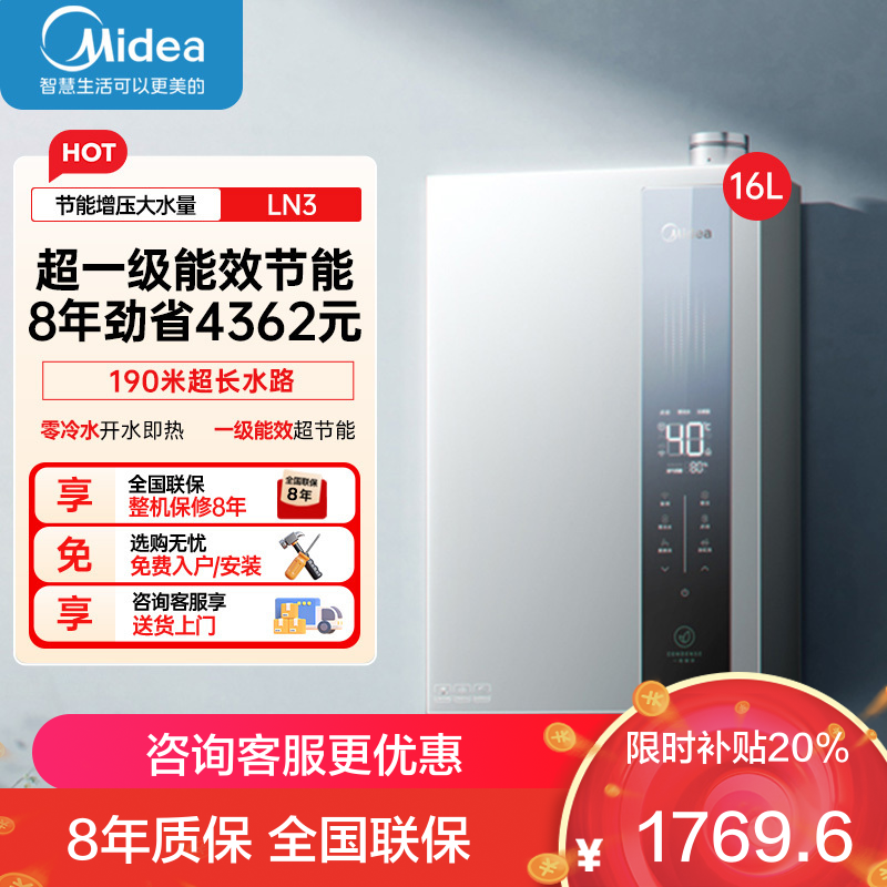 美的[16LN3S]16升燃气热水器天然气[零冷水超一级能效]双增压恒温瀑布浴