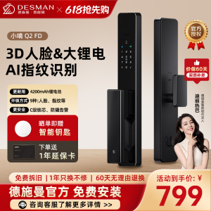 德施曼(DESMAN)智能门锁3D人脸识别 指纹密码防盗电子锁入户门 小嘀 Q2FD 星爵黑