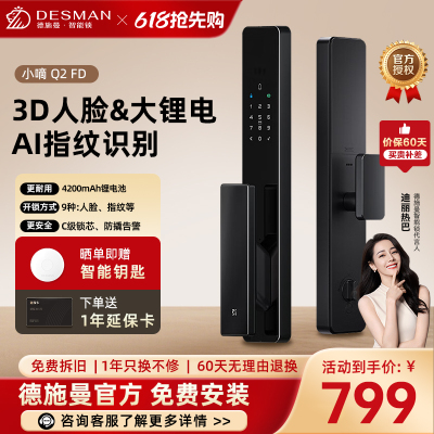 德施曼(DESMAN)智能门锁3D人脸识别 指纹密码防盗电子锁入户门 小嘀 Q2FD 星爵黑