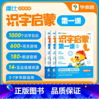 [全3册]摩比识字启蒙第一课 [正版]摩比识字多多识字启蒙第一课3-7岁搞定幼小衔接必会1000字认字绘本游戏阅读汉字启