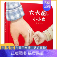 [认知大和小]大大的,小小的 [正版]乐悠悠启蒙图画书小鸡叽叽叽儿童绘本0-1-2到3岁宝宝早教经典故事书硬壳精装认数字