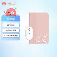 华硕a豆无线鼠标+鼠标垫套装 智能DPI按键 磁吸上盖设计 瑰蜜粉金