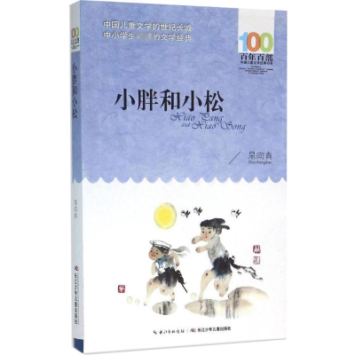 [M]小胖和小松-9787556044337