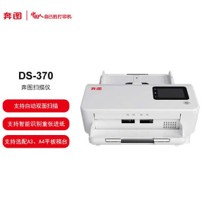 奔图(PANTUM)DS-370 A4扫描仪(自动双面 扫描速度:80页/分钟)