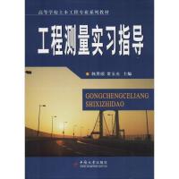 工程测量实习指导