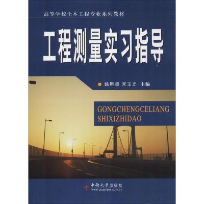 工程测量实习指导