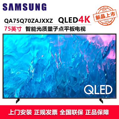 三星(SAMSUNG)QA75Q70ZAJXXZ75英寸电视70Z量子点4K处理器120Hz动态引擎AI语音HDR双色温