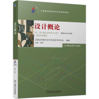 正版新书]设计概论(含:设计概论自学考试大纲)全国高等教育自学