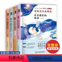 [全4册]四年级下册必读 [正版]快乐读书吧四年级下册阅读课外书必读书目经典全套十万个为什么苏联米伊林看看我们的地球细菌