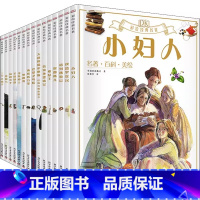 DK彩绘经典名著[全15册] [正版]DK系列 彩绘经典 世界名著 全15册 经典儿童文学故事书初中生课外阅读书籍三四年